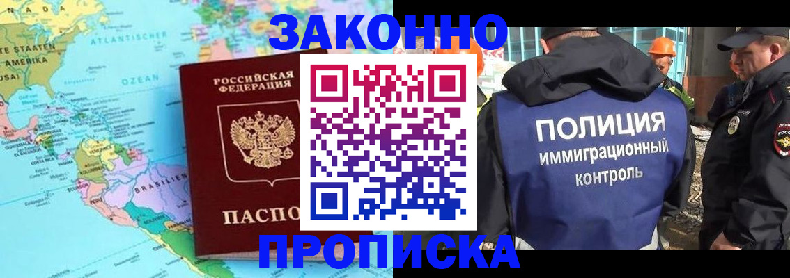 прописка гарантия в Заинске