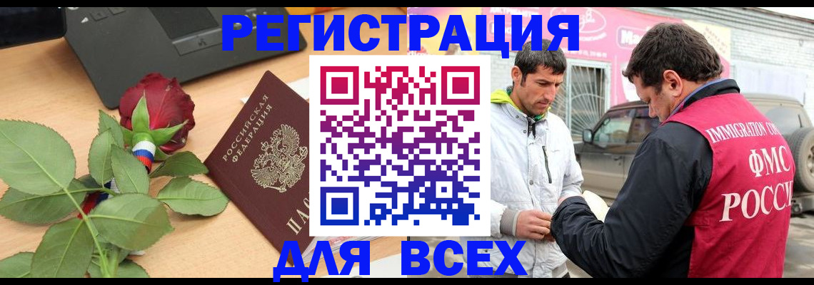 временная регистрация поиск в Заинске